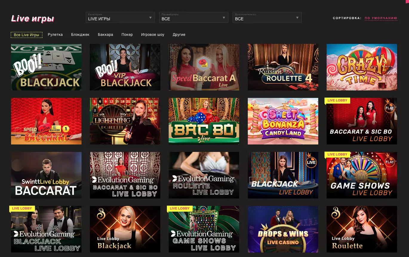 Игры с живыми дилерами