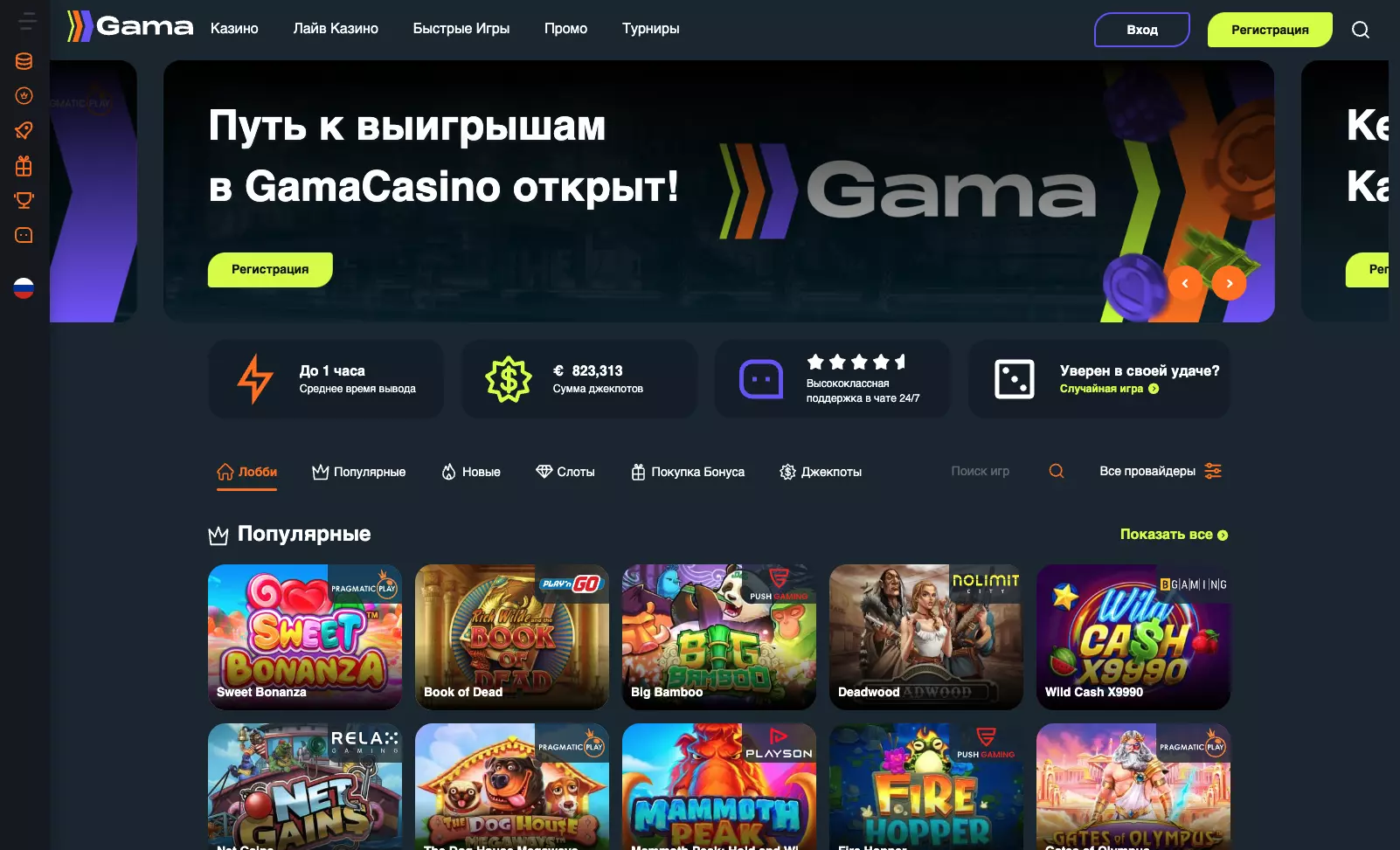 Официальный сайт Gama Casino