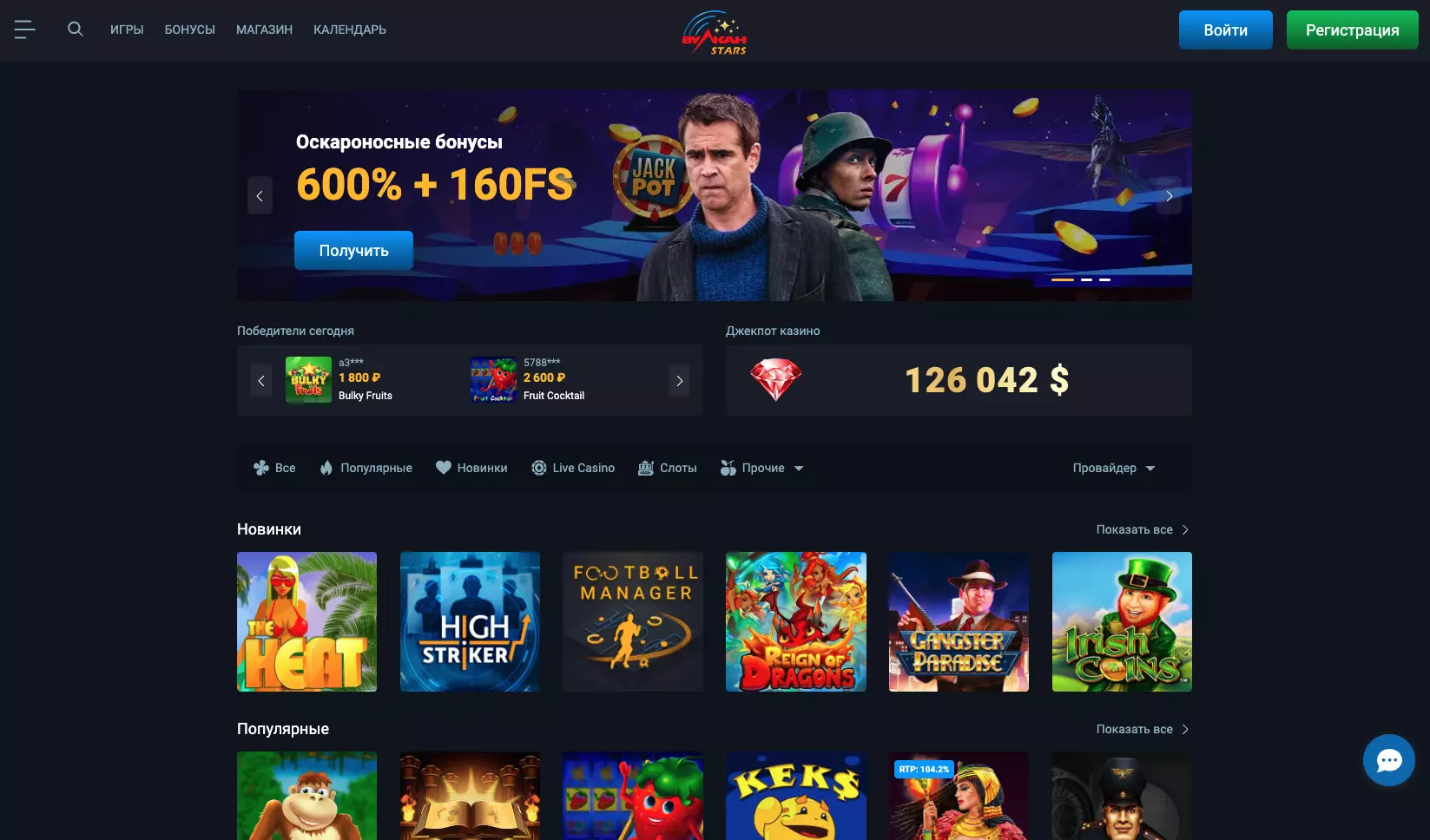 Вулкан Старс официальный сайт