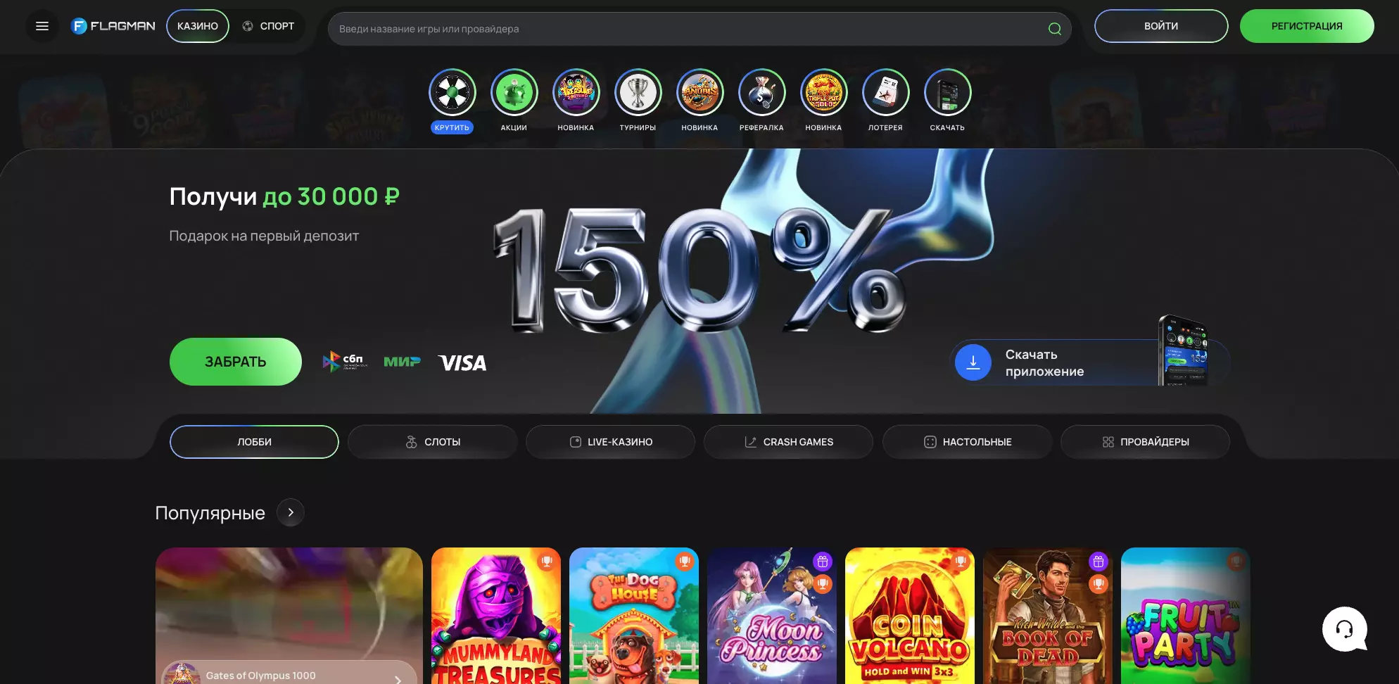 Flagman Casino официальный сайт